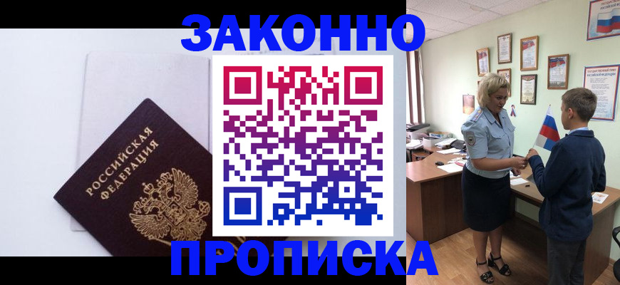 прописка для работы в Кондрово